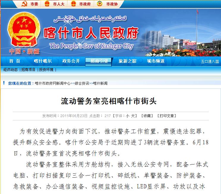 喀什鴻馬流動(dòng)警務(wù)室 m.jxjmzz.com.cn