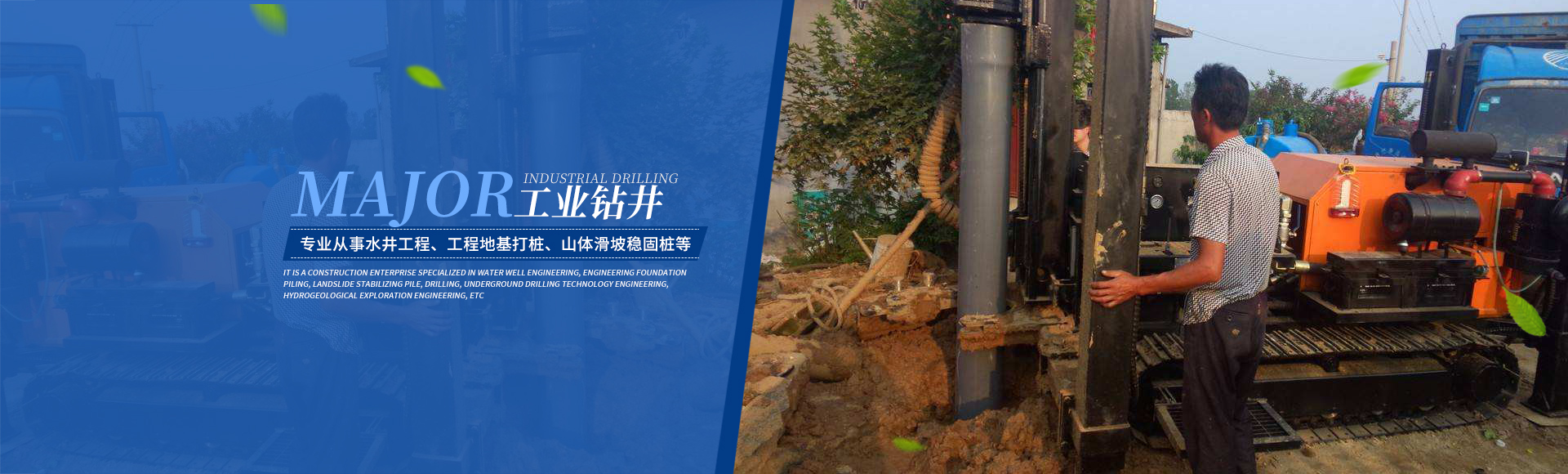 湖南湘鴻鉆探工程有限公司_寧鄉(xiāng)水井工程_工程地基打樁_山體滑坡穩(wěn)固樁_鉆孔_地下鉆孔技術(shù)工程_水文地質(zhì)勘探工程
