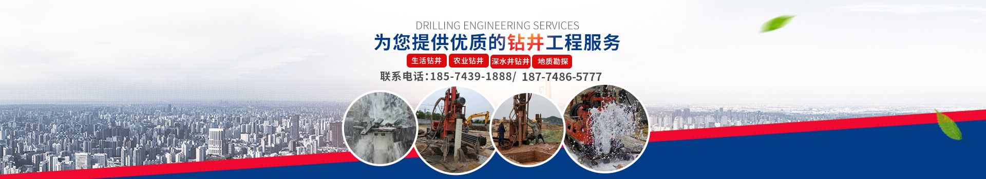 湖南湘鴻鉆探工程有限公司_寧鄉(xiāng)水井工程_工程地基打樁_山體滑坡穩(wěn)固樁_鉆孔_地下鉆孔技術(shù)工程_水文地質(zhì)勘探工程 湖南湘鴻鉆探工程有限公司_寧鄉(xiāng)水井工程_工程地基打樁_山體滑坡穩(wěn)固樁_鉆孔_地下鉆孔技術(shù)工程_水文地質(zhì)勘探工程